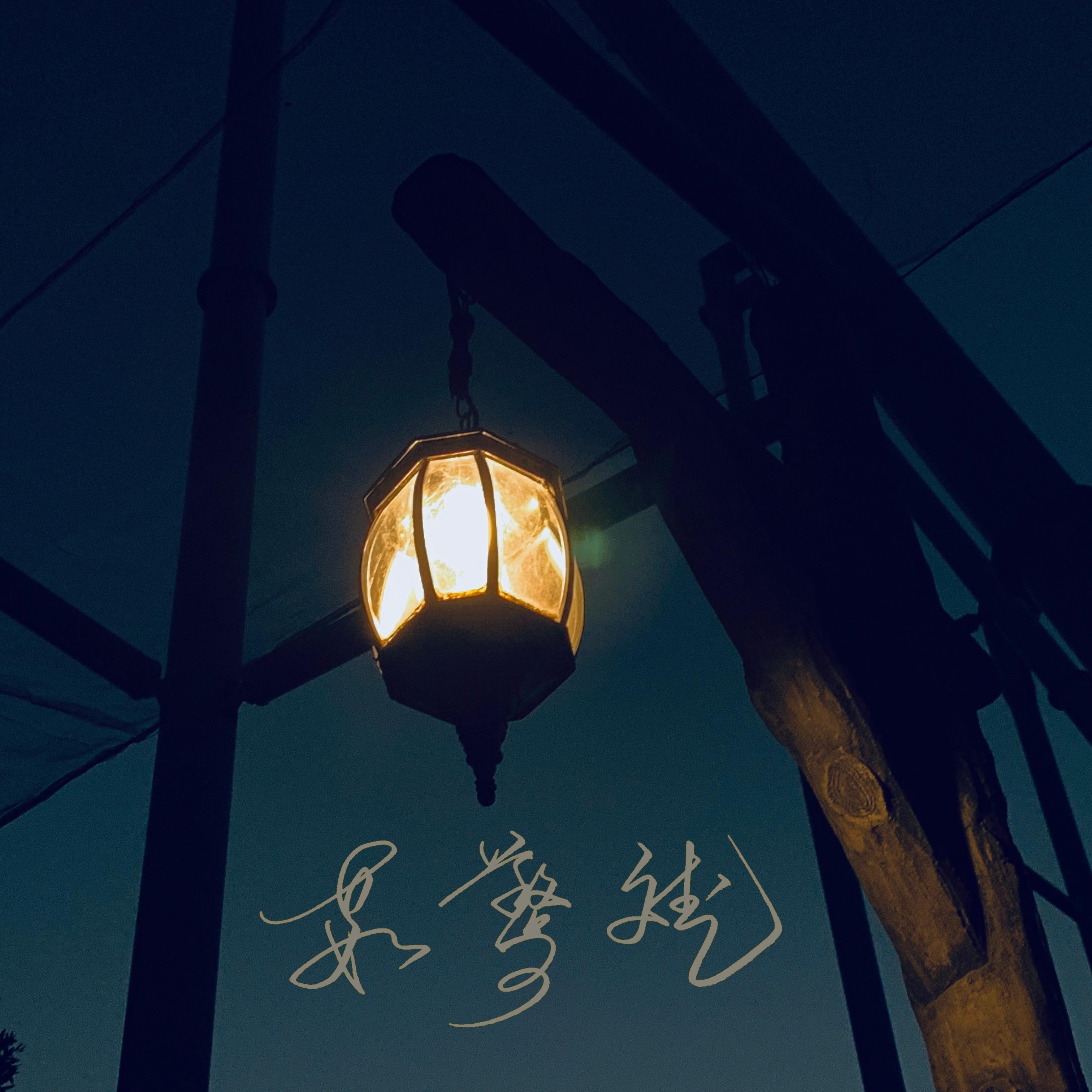 如果还能在一起封面