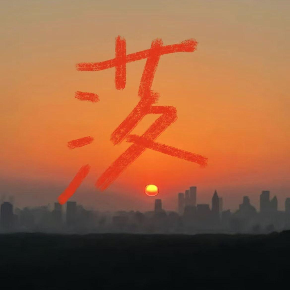 野风筝封面