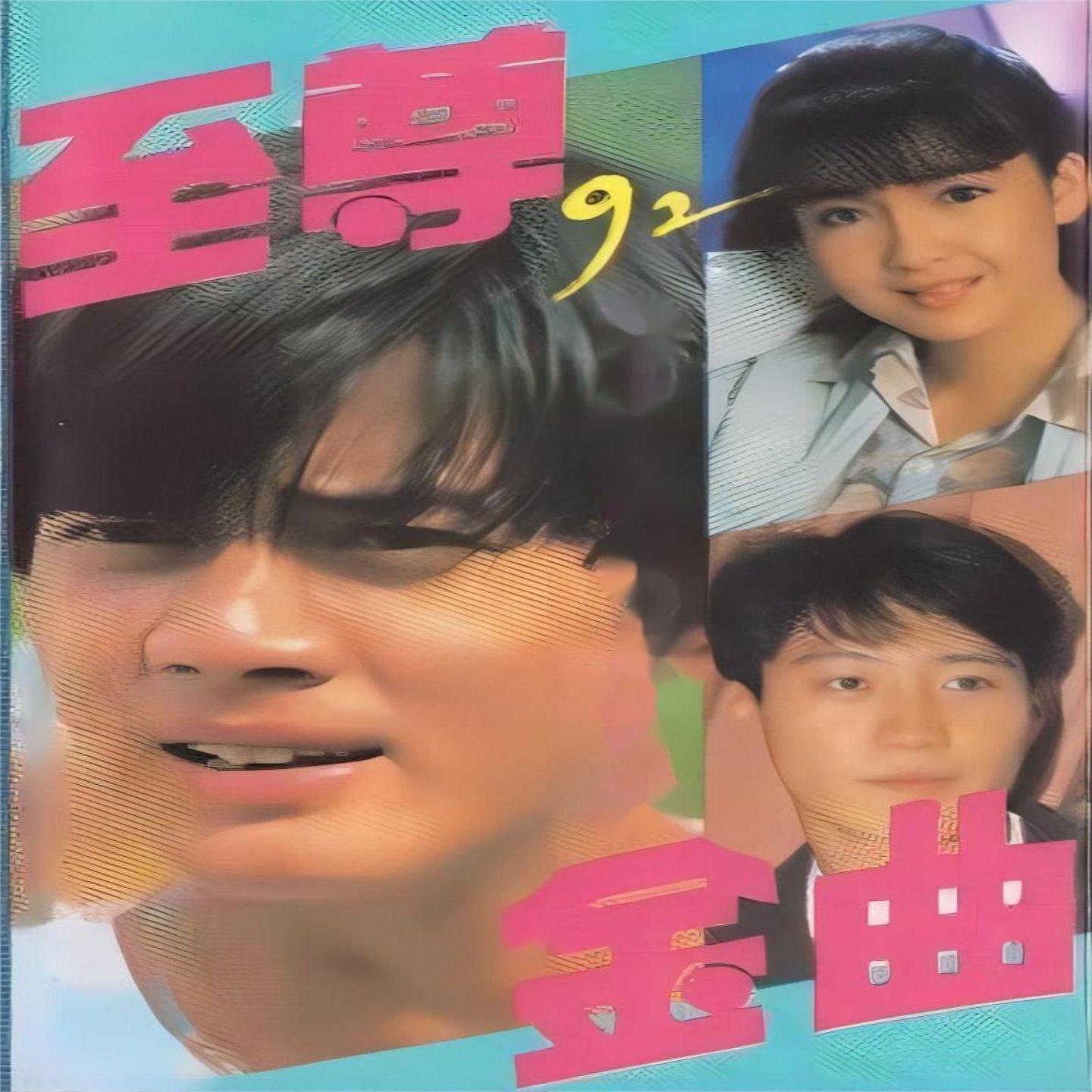 爱是不要说的好封面