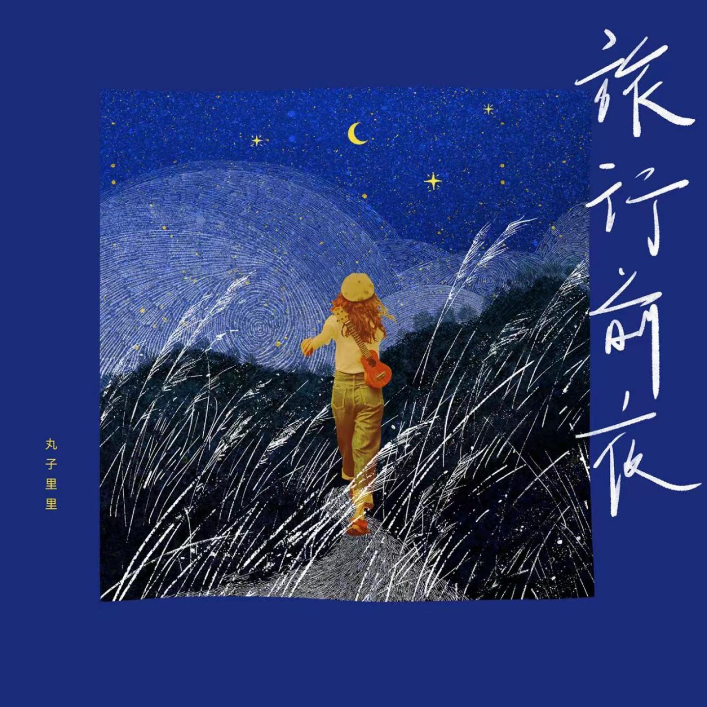 云环游世界 (伴奏)封面