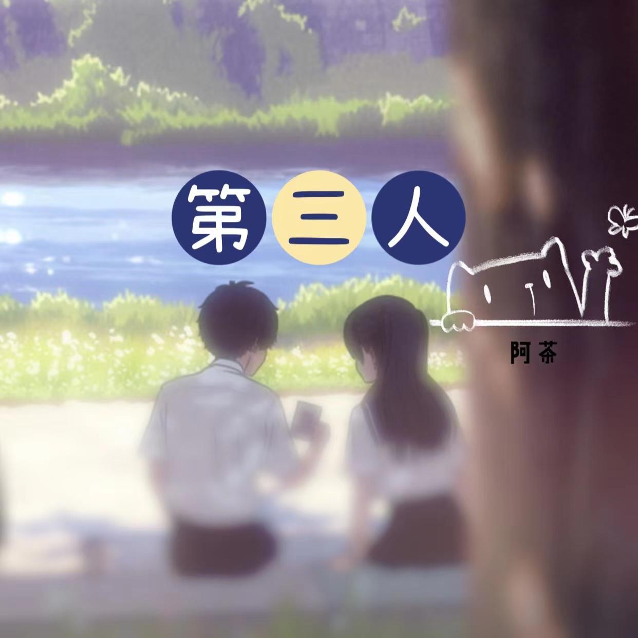 第三人封面