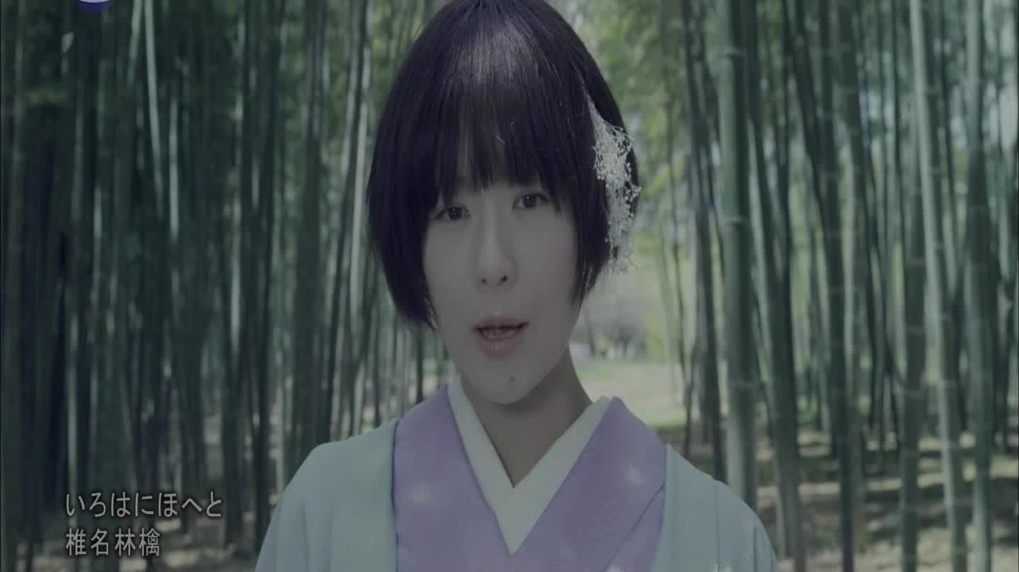 いろはにほへと- 椎名林檎- 高清MV - 网易云音乐