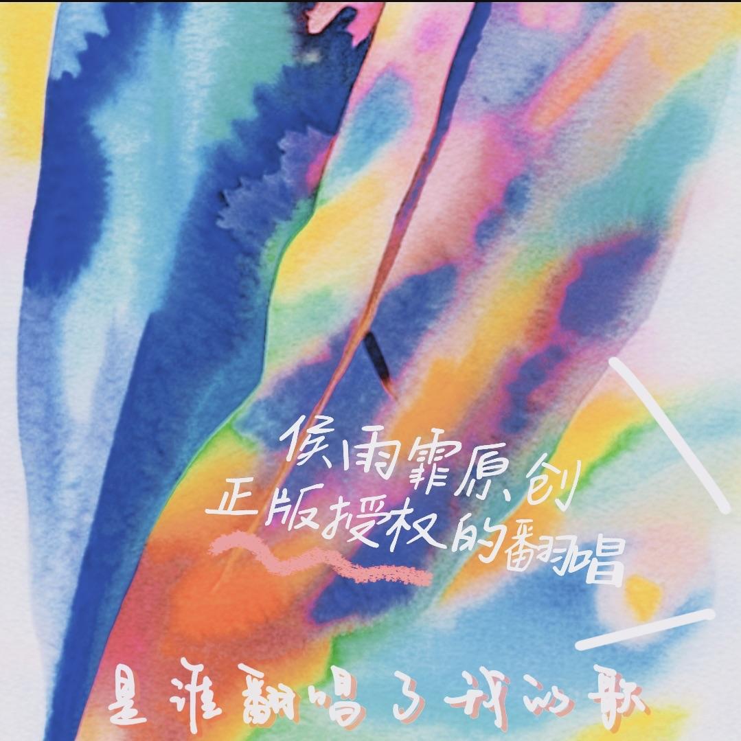 歪椅（嘎爷完整版）