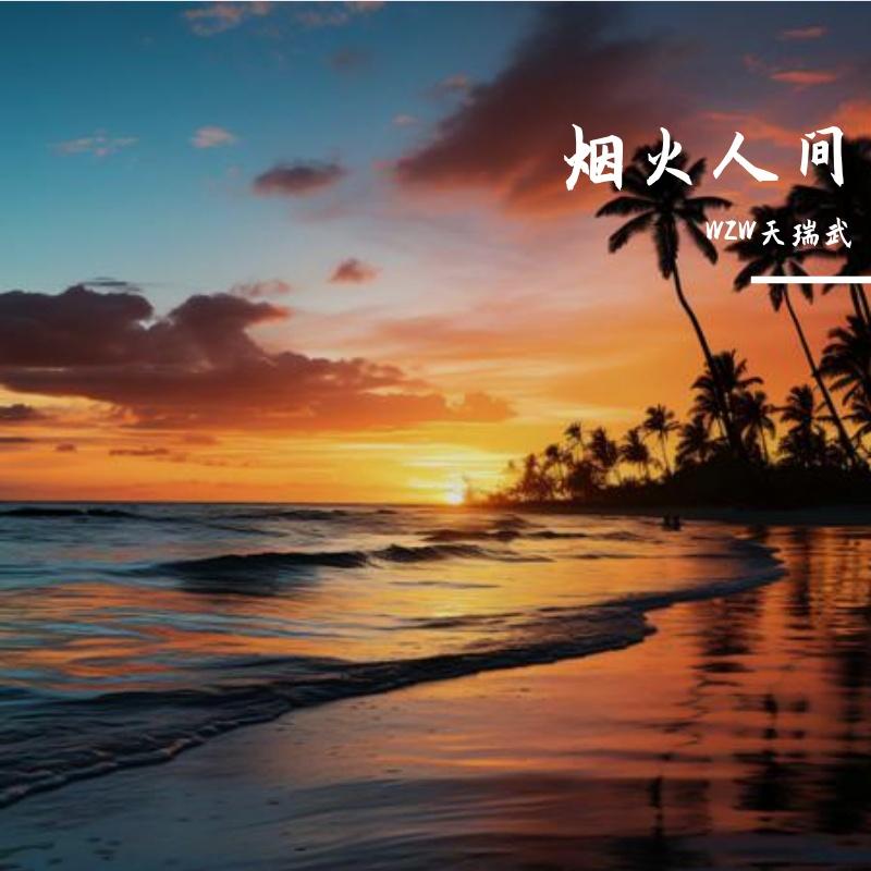 很爱过谁会舍得封面