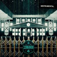 고등래퍼4 Instrumental