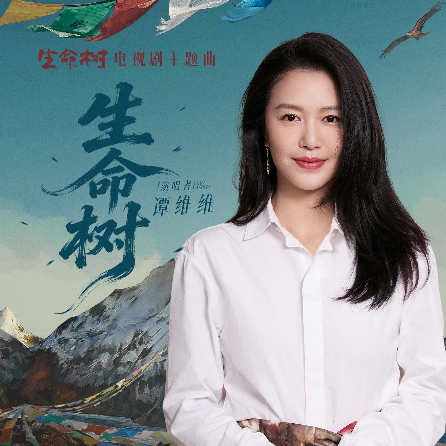 生命树