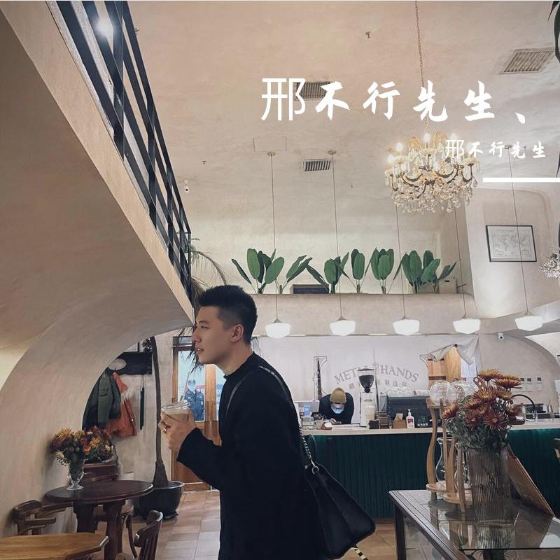 聊表心意 - 邢不行先生封面