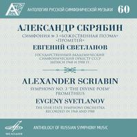 Anthology of Russian Symphony Music, Vol. 60