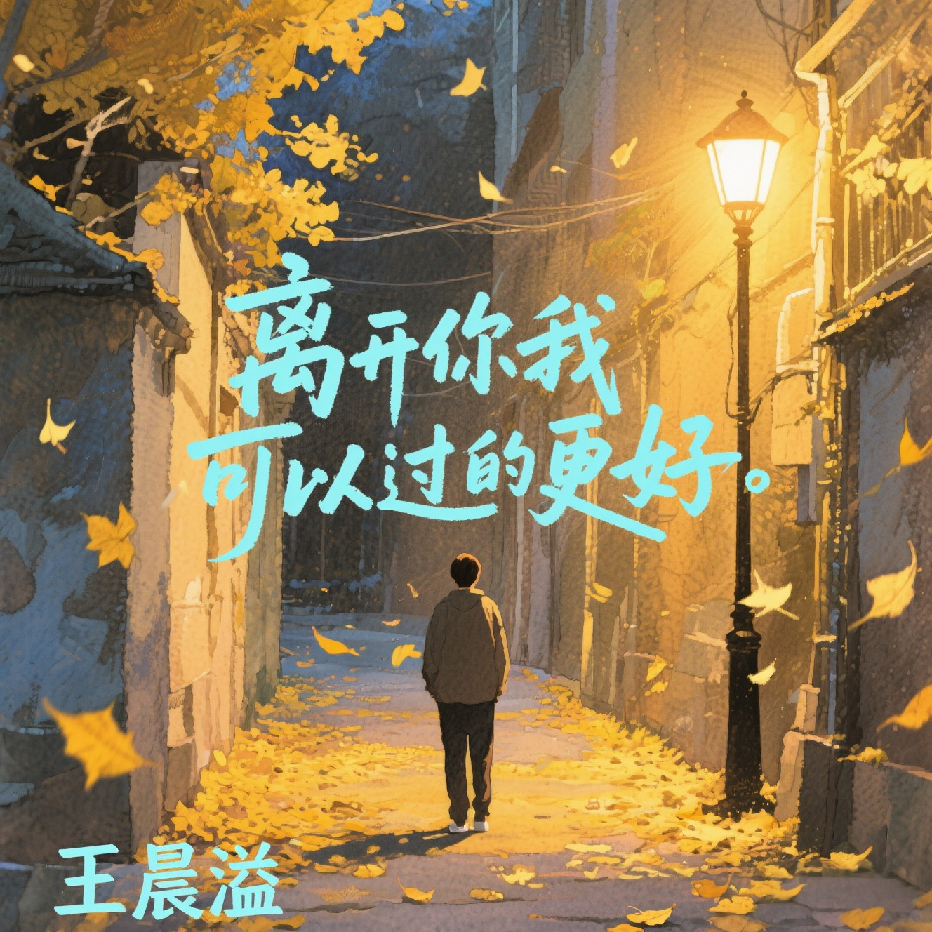 爱情的眼泪封面