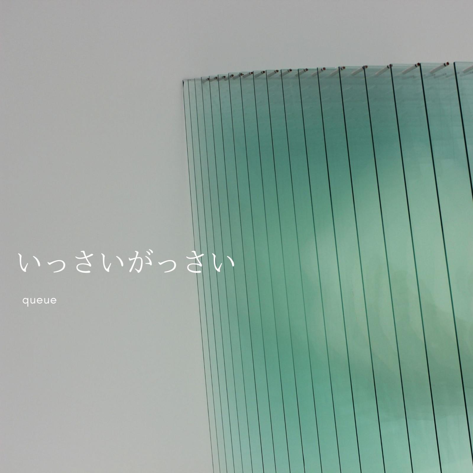 いっさいがっさい