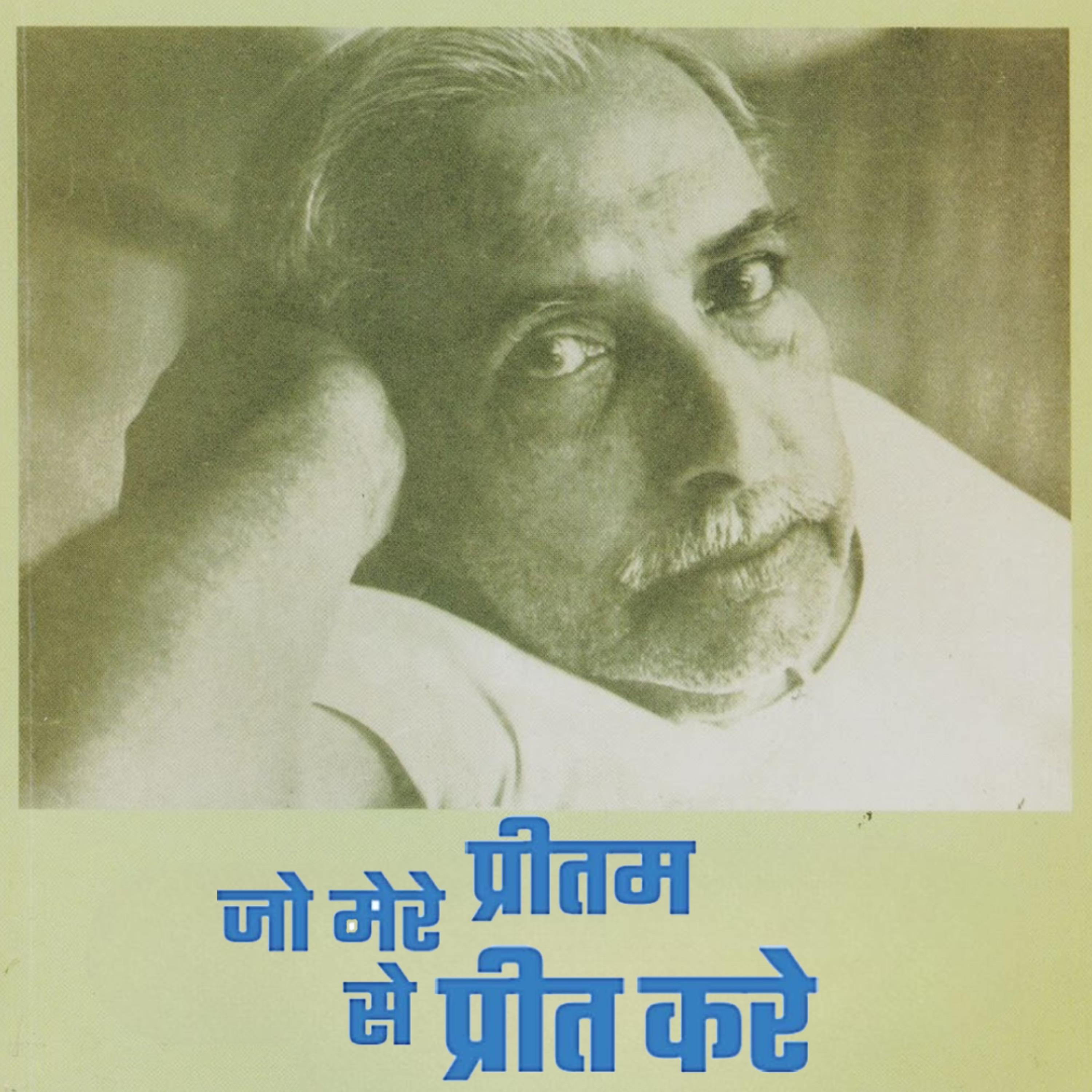 Jo Mere Pritam Se Preet Kare