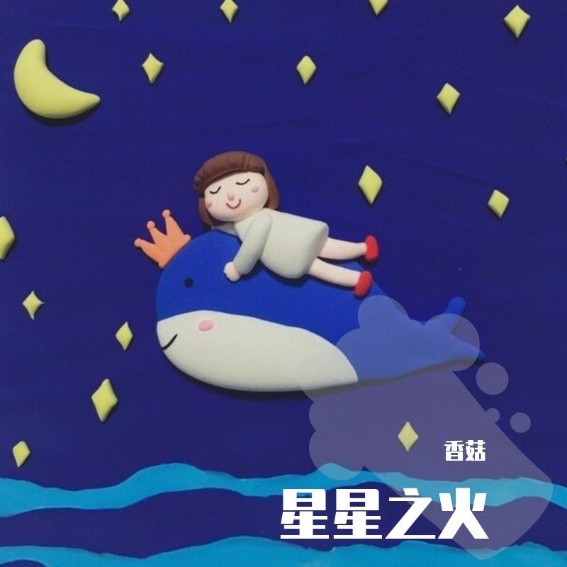 藏星 - 梖栟封面