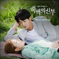 하백의 신부 2017 OST Part 3