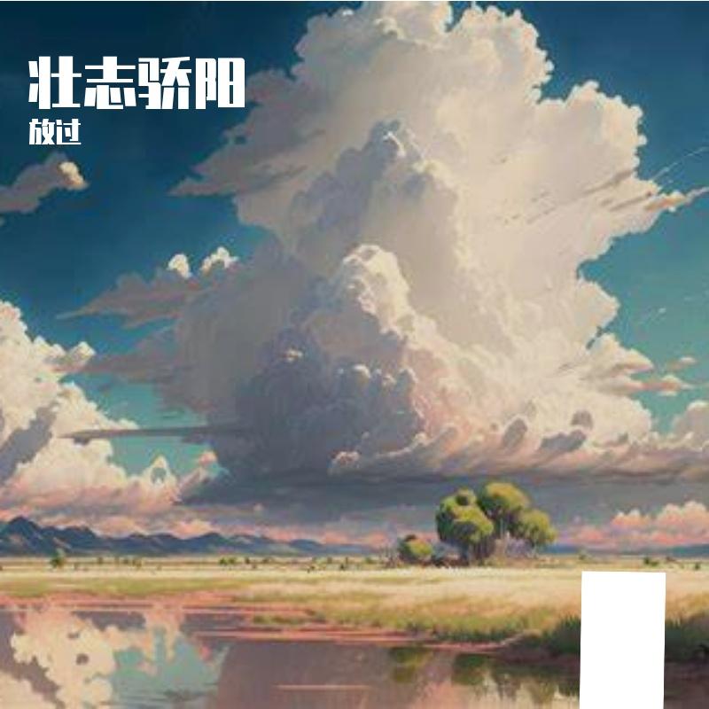 星梦启航封面