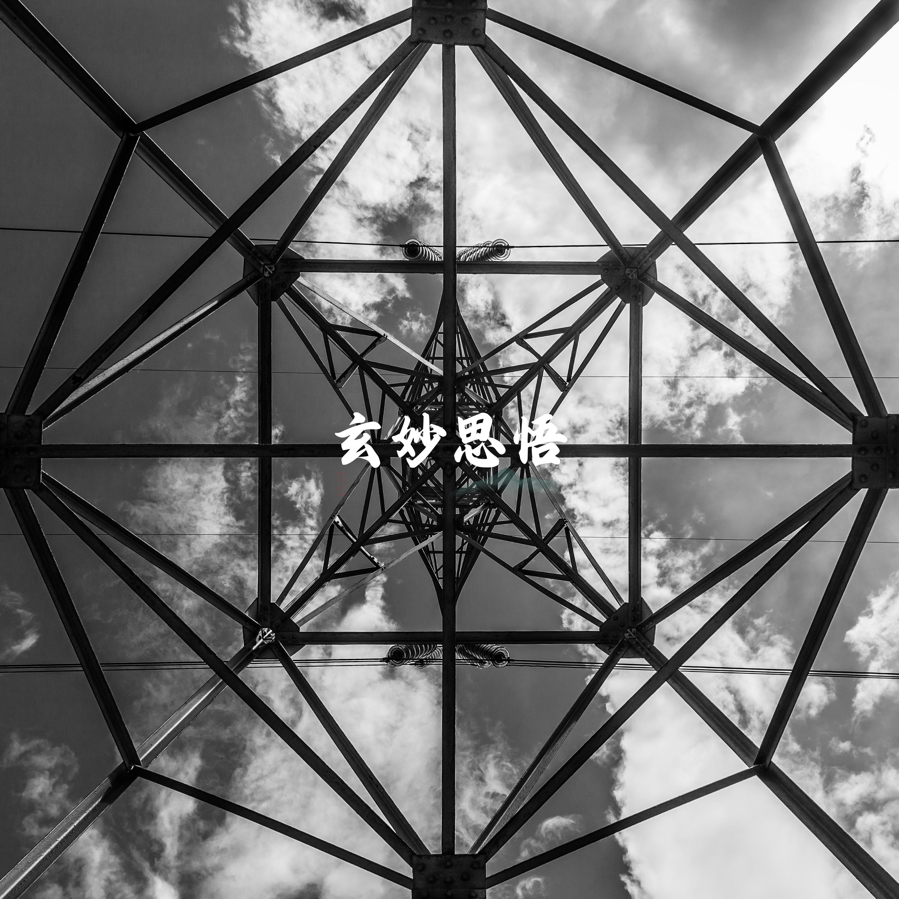 神游幻境 (扬琴)封面