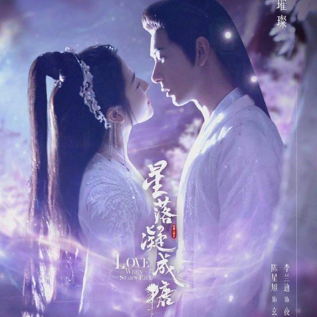星落凝成糖封面