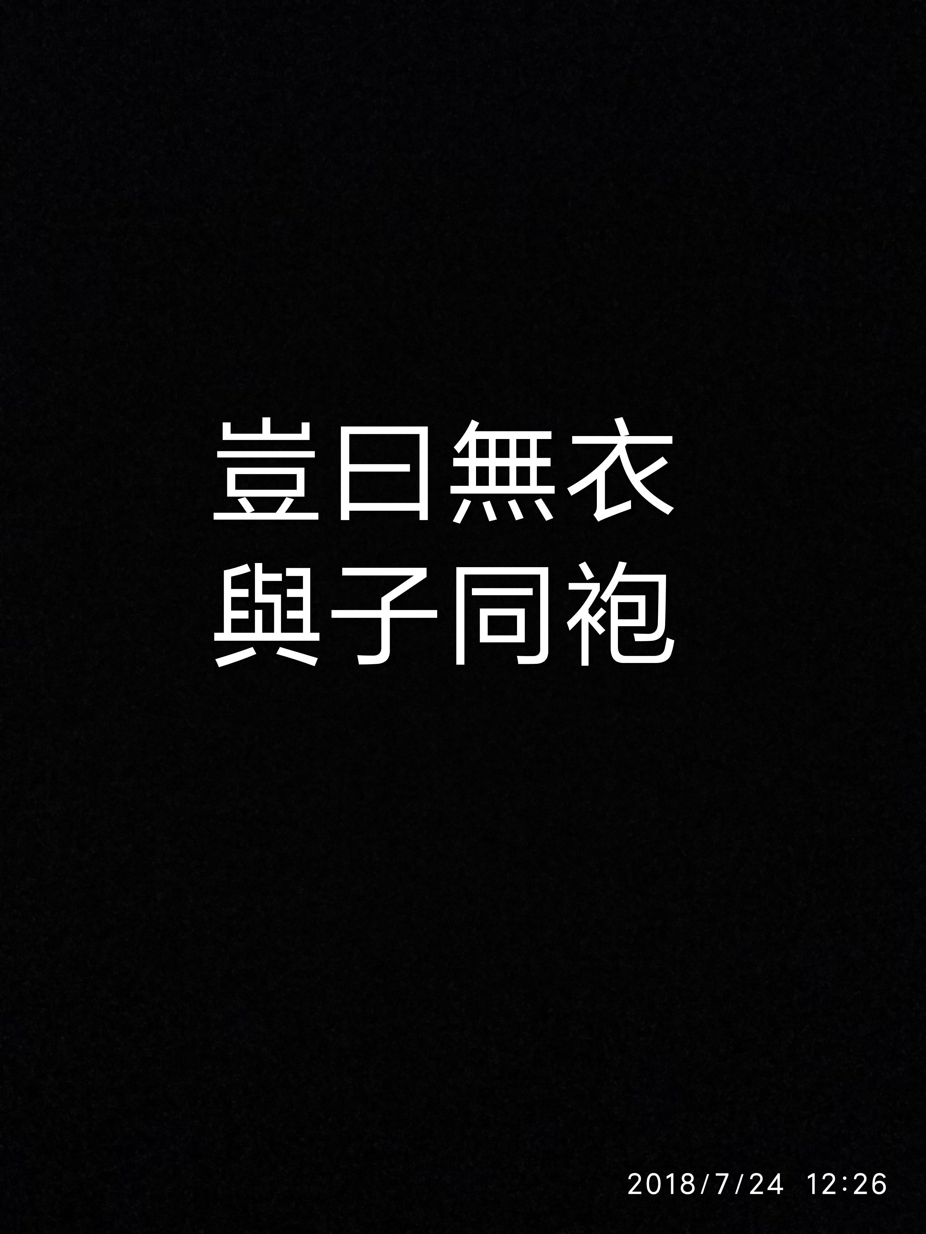 无衣(诗经·秦风)封面