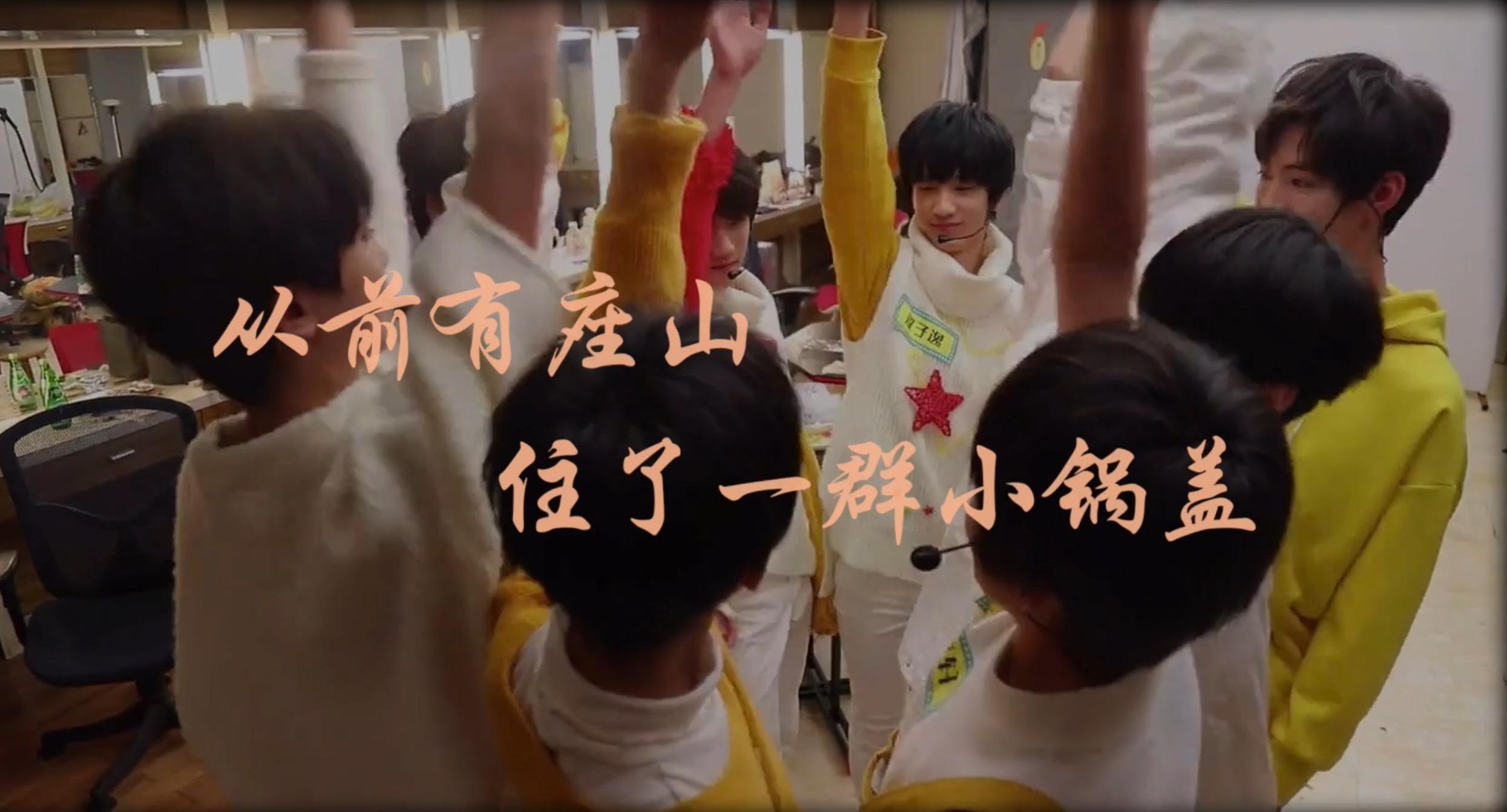 从前有座山住了一群小锅盖封面