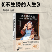 《不生锈的人生》：102岁的哲代奶奶从不内耗