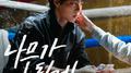 굿보이 OST Part.2