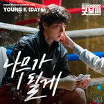 굿보이 OST Part.2专辑