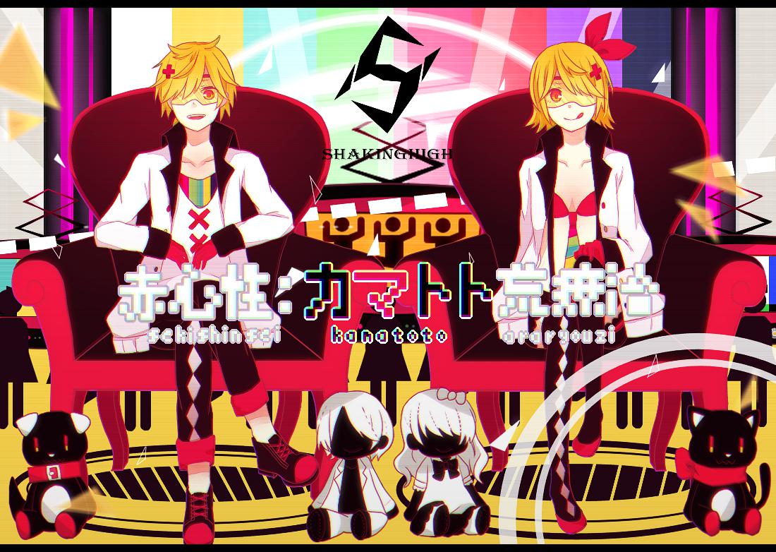 suzumu 赤心性:カマトト荒疗治(双声道/shakinghigh remix)