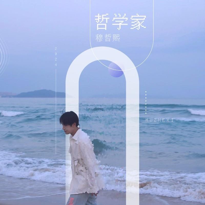 自愈2024 (伴奏)封面