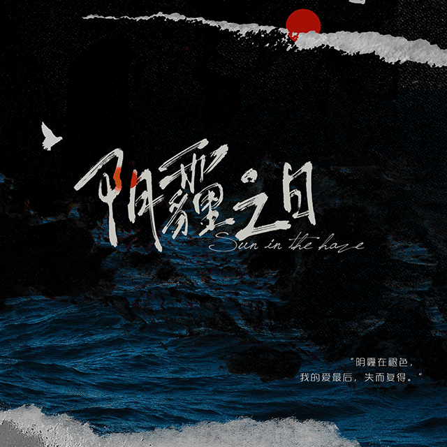 阴霾之日封面