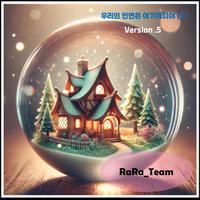 우리의 인연은 여기까지야 (Ⅴ) [Audio] (Version5)