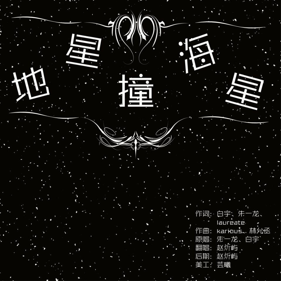 地星撞海星钢琴曲谱_海星简笔画