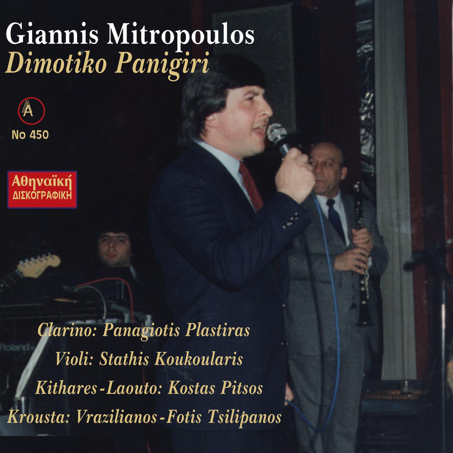 Poulaki Ekelaidise / Stin Kriovrisi / Mi Me Dernis Kale Mana