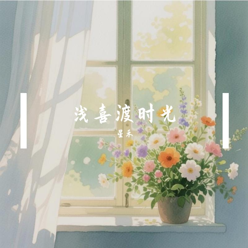 檐下声封面