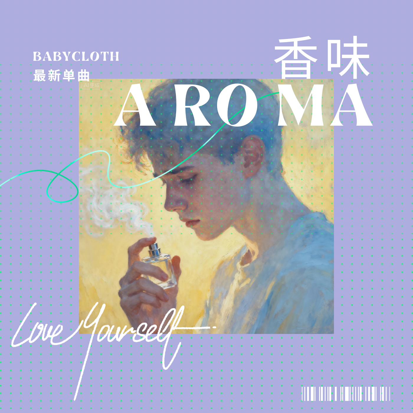 香味Aroma封面