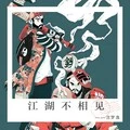爱情如花 (DJ版)封面
