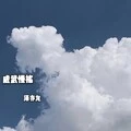 心之火 (DJ版)封面