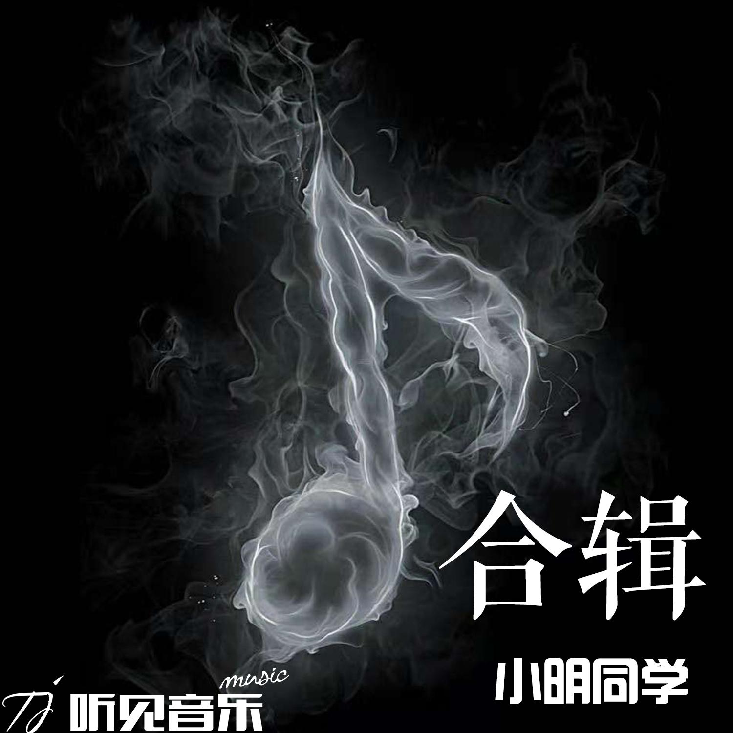 怨曲封面