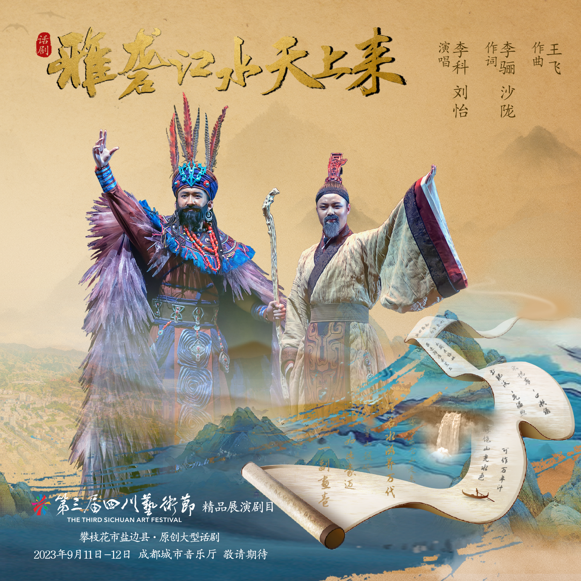 雅砻江水天上来 (伴奏)封面