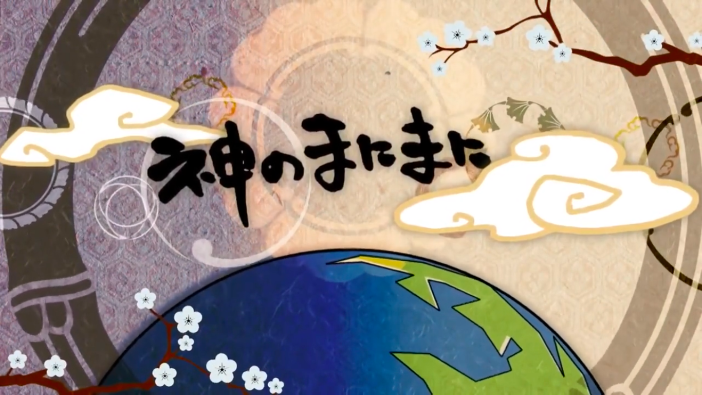 神的随波逐流／神のまにまに（翻自 GUMI）