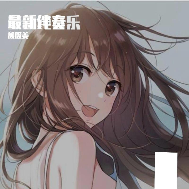 藕断丝连封面