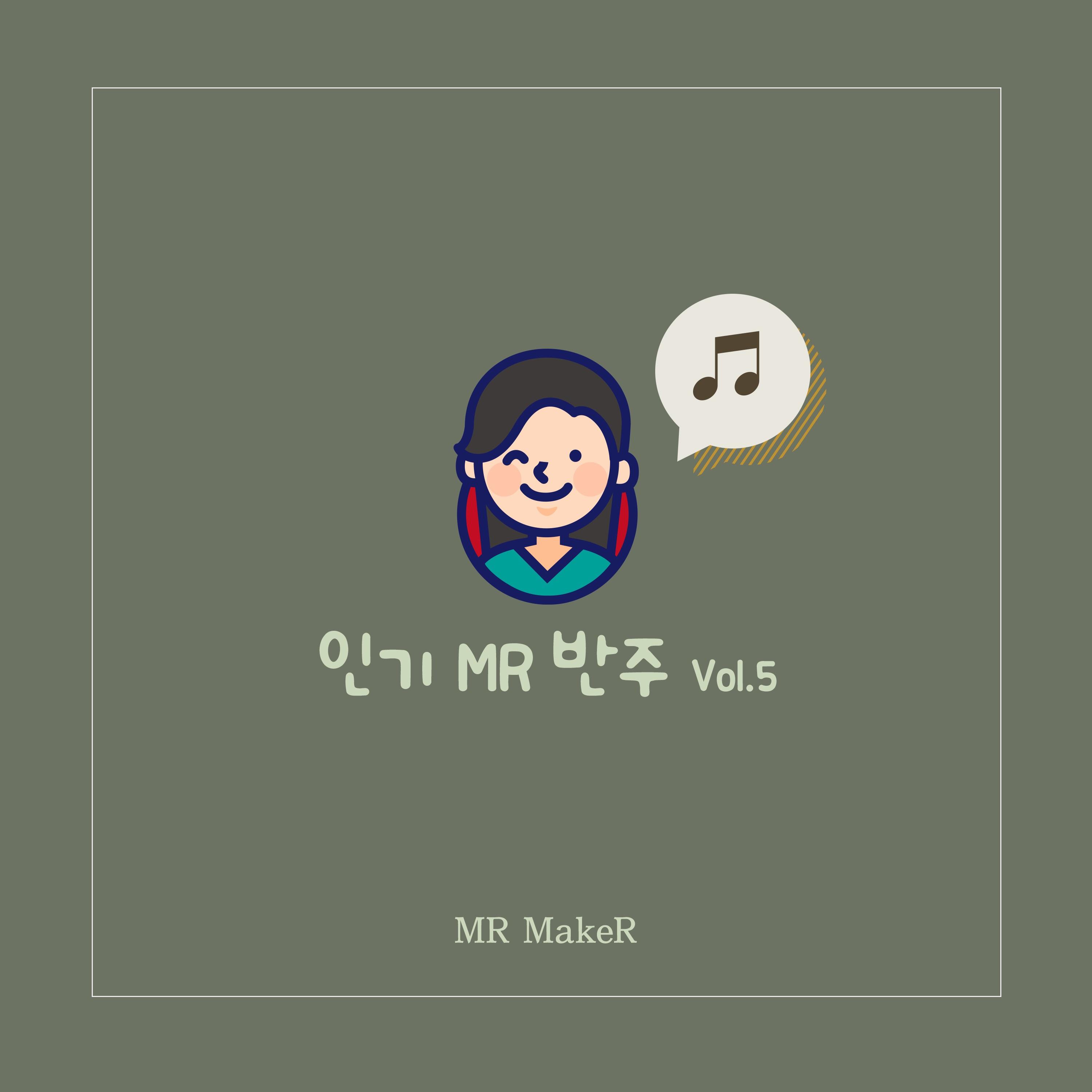 우우 (WooWoo) - MR MakeR封面