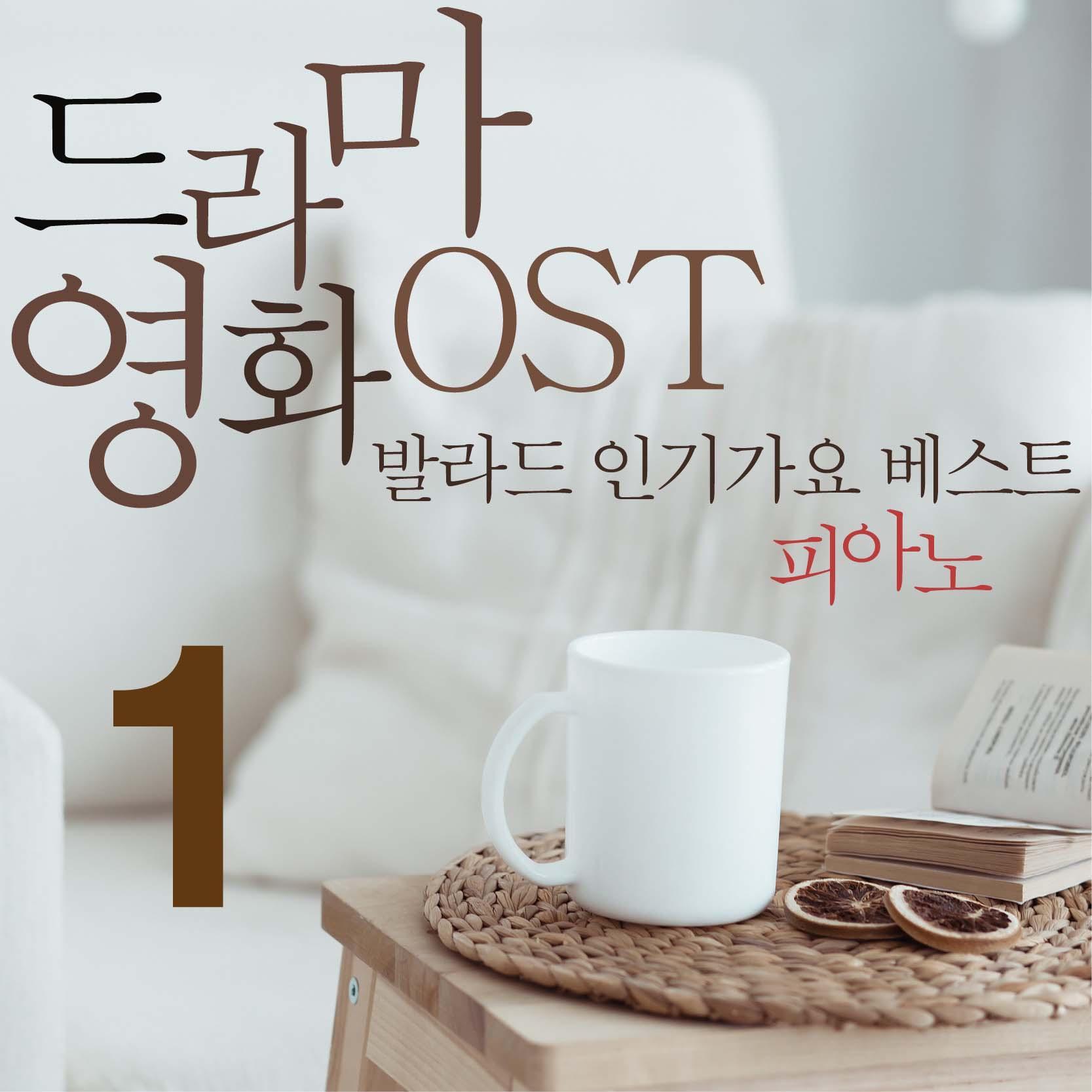 이쁘다니까(도깨비 OST part5)封面