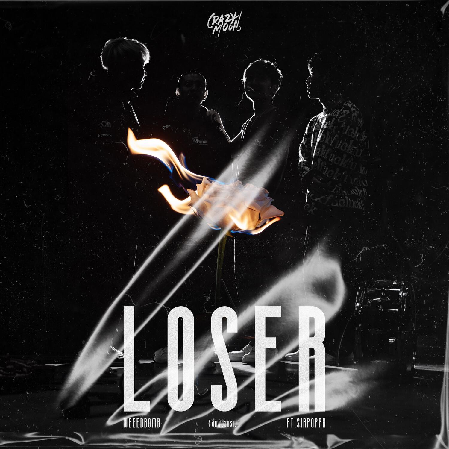 ขี้แพ้ชั่วคราว(Loser)