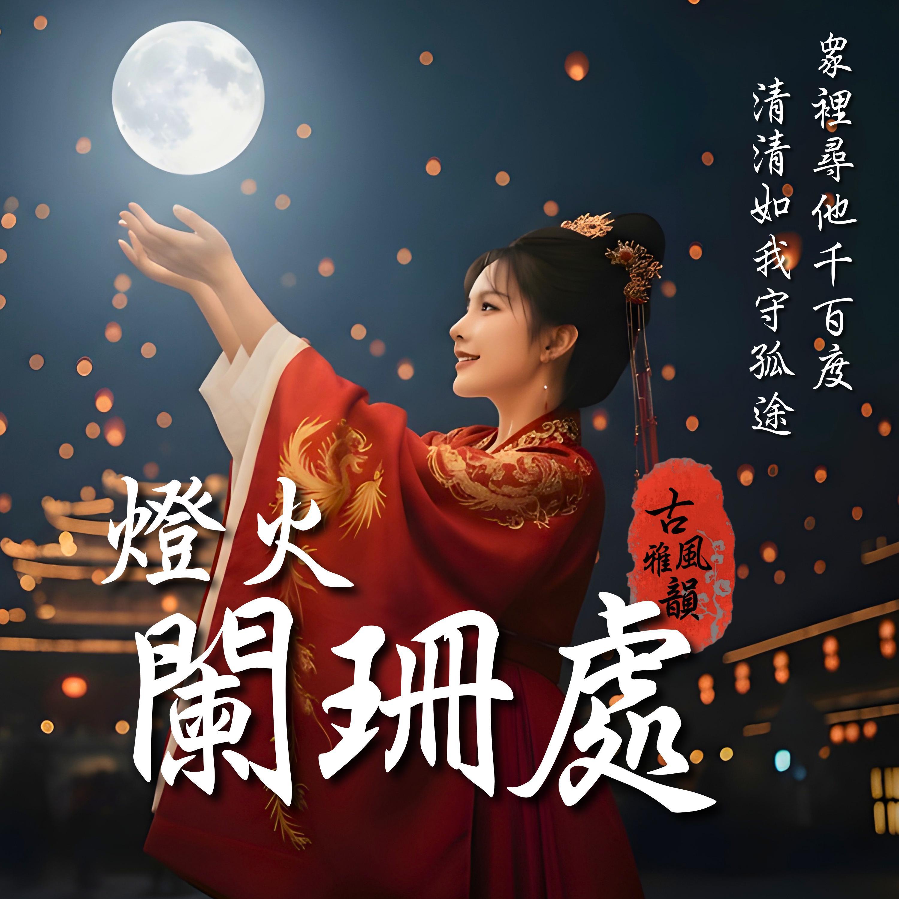 紅塵散 Drifting Apart in This Mortal Life封面