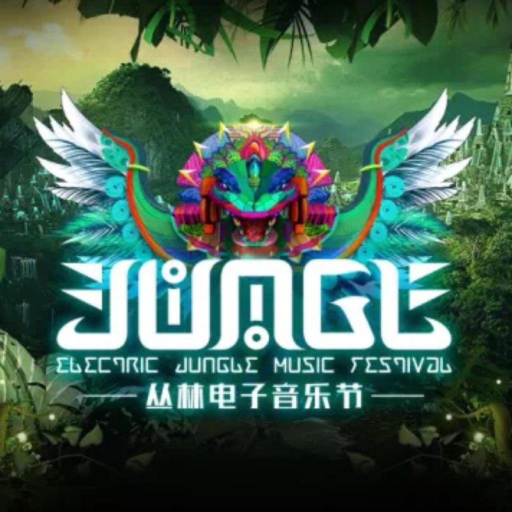 2017丛林电音节JUNGLE
