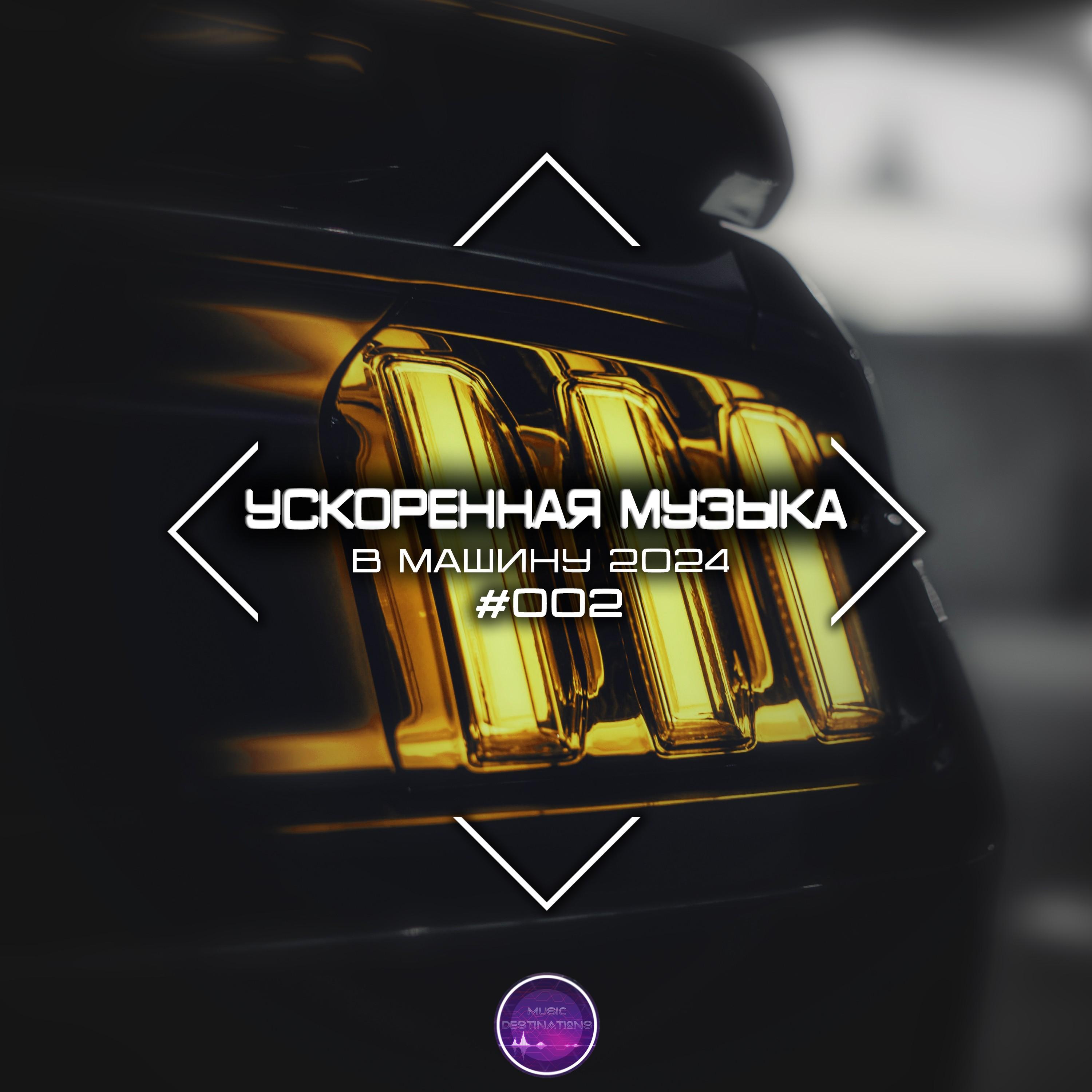 Don't Let Me Go (Speed Remix)