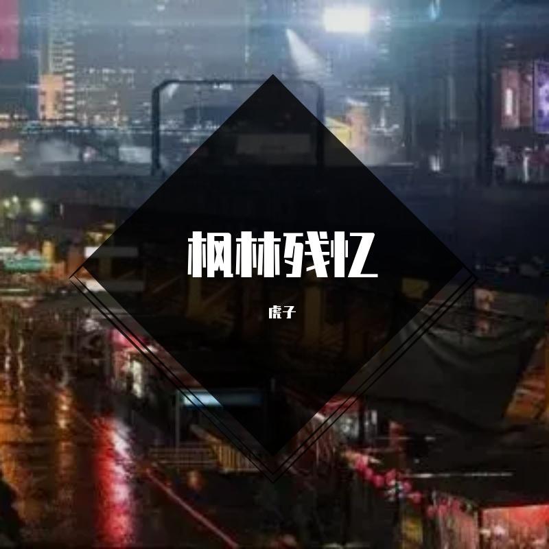 梦中的婚礼（吉他）封面