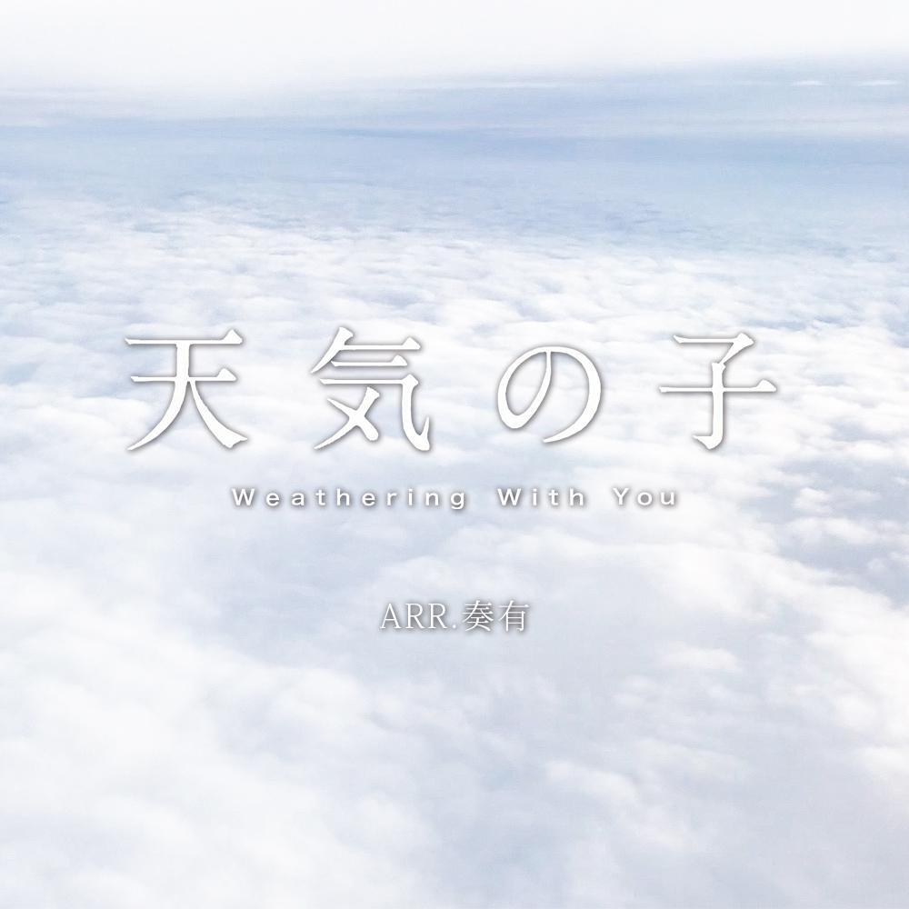 晴朗天空封面