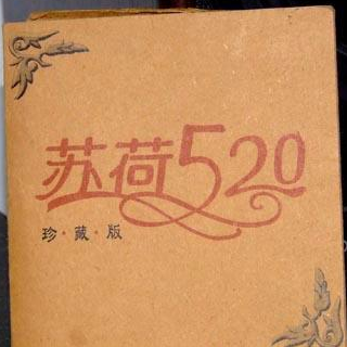 走钢索的人_群星_苏荷520(苏荷店庆纪念珍藏版) | 在线播放_走钢索的人歌词_走钢索的人下载 | 网易云音乐