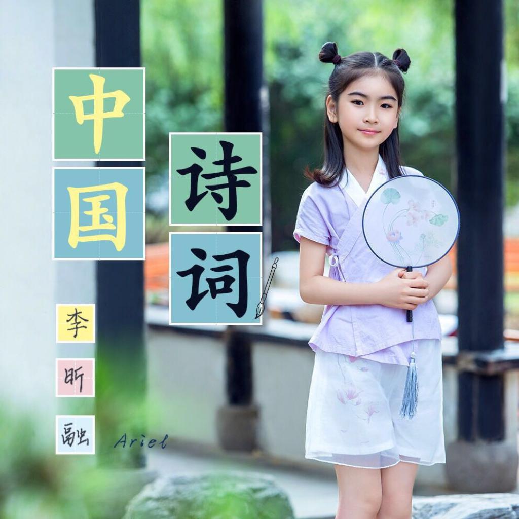 宝宝唱诗词，轻松学会古诗词