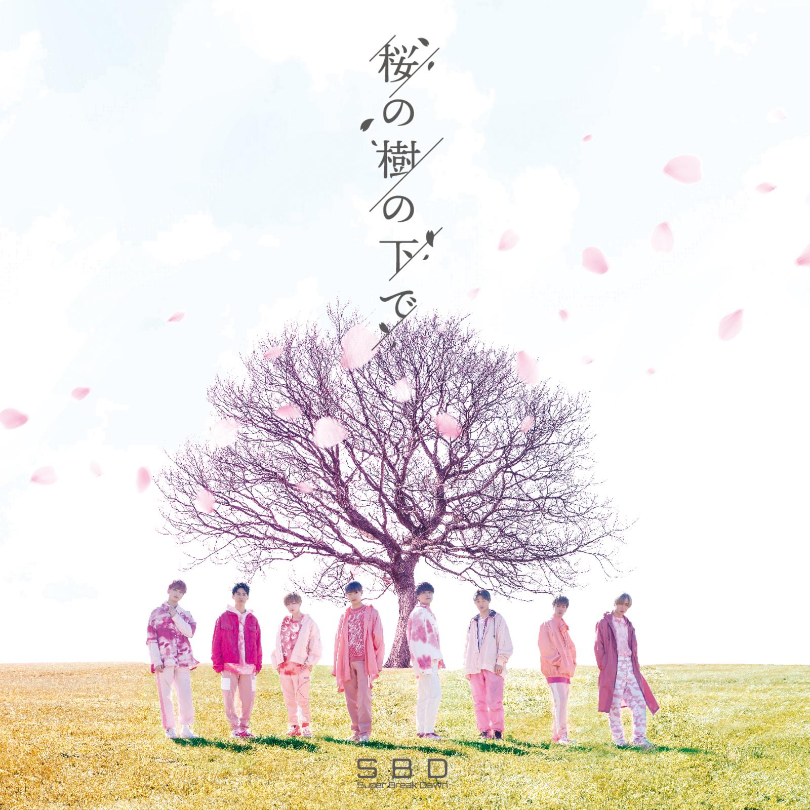 桜の樹の下で封面